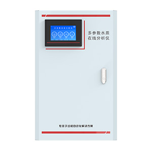 多參數(shù)水質(zhì)在線(xiàn)分析儀