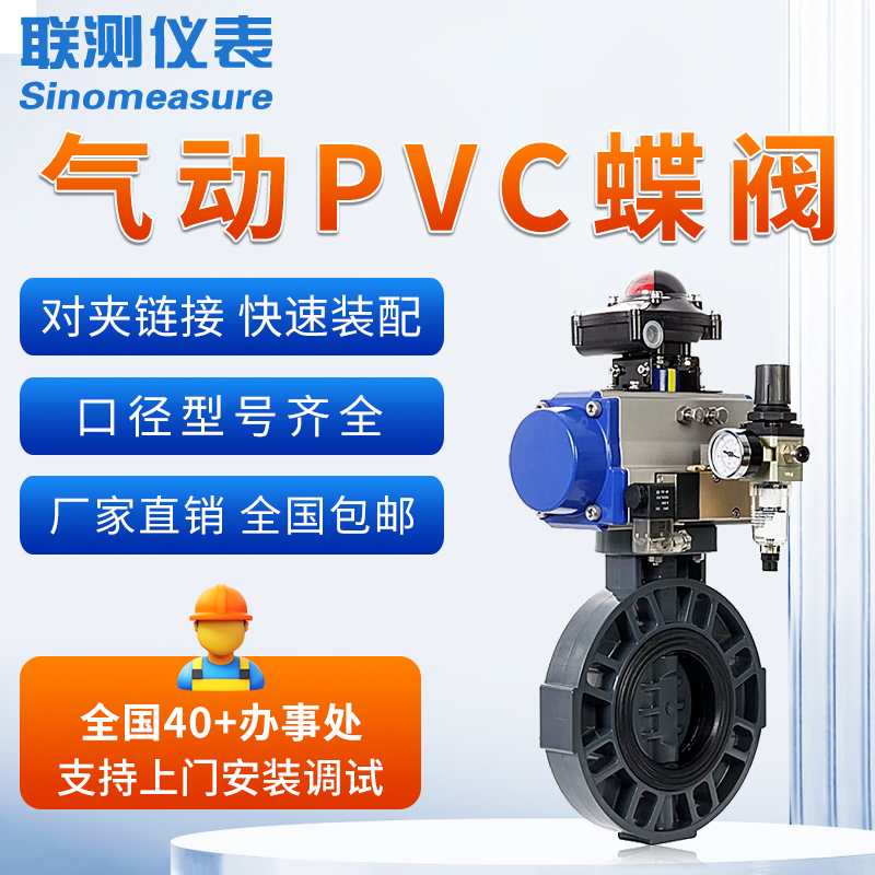 聯(lián)測(cè)-氣動(dòng)PVC對(duì)夾蝶閥 流量控制閥門(mén)