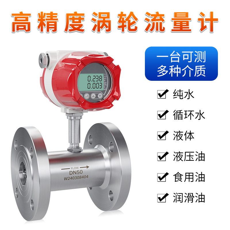 聯(lián)測(cè)_SIN-FLC400渦輪流量計(jì)-高端款