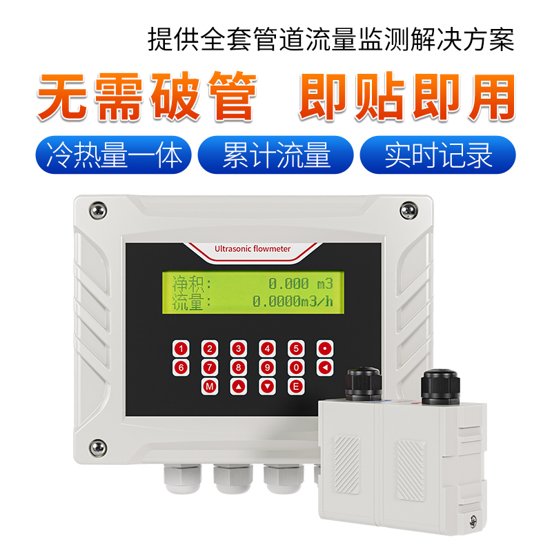 聯(lián)測_SIN-FSC400壁掛式超聲波流量計(jì)_支持熱量積算